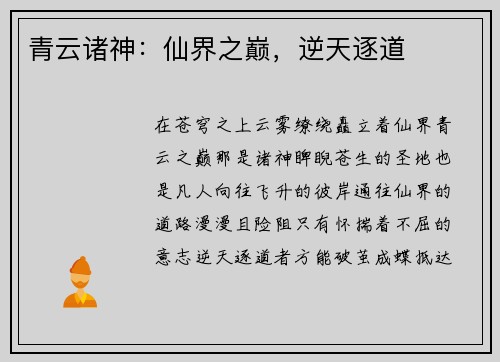 青云诸神：仙界之巅，逆天逐道