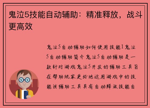 鬼泣5技能自动辅助：精准释放，战斗更高效