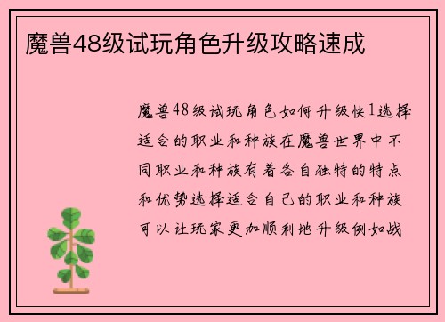 魔兽48级试玩角色升级攻略速成