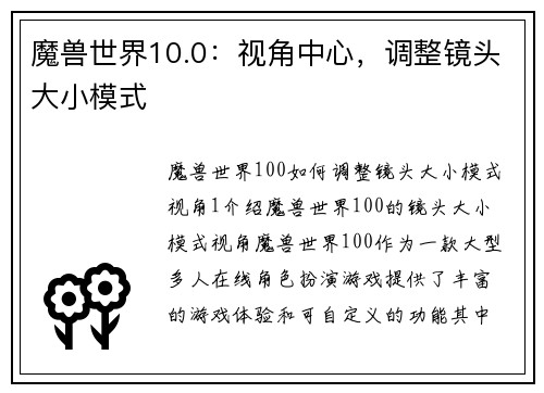 魔兽世界10.0：视角中心，调整镜头大小模式